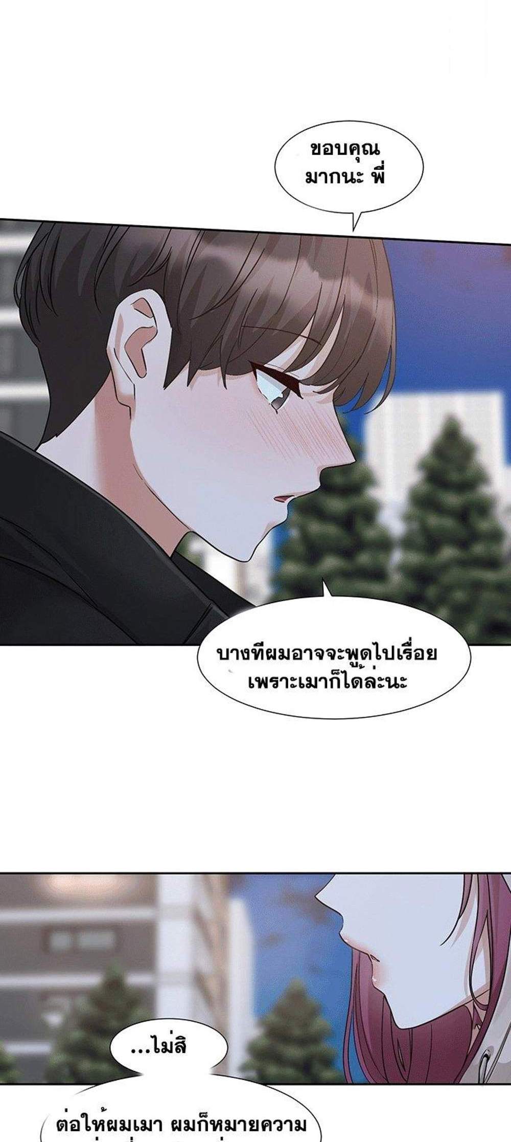 Theater Society (Circles) แปลไทย