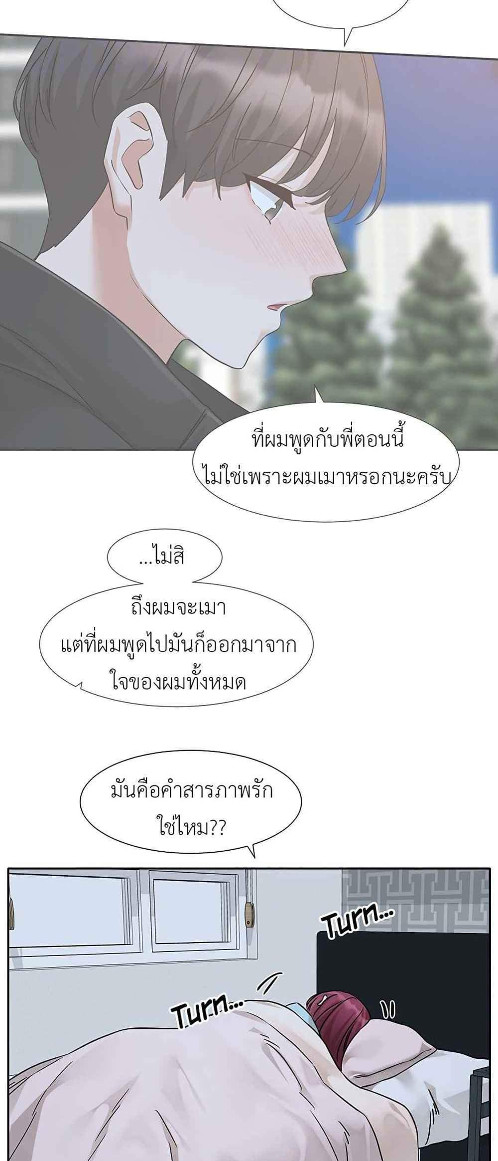 Theater Society (Circles) แปลไทย