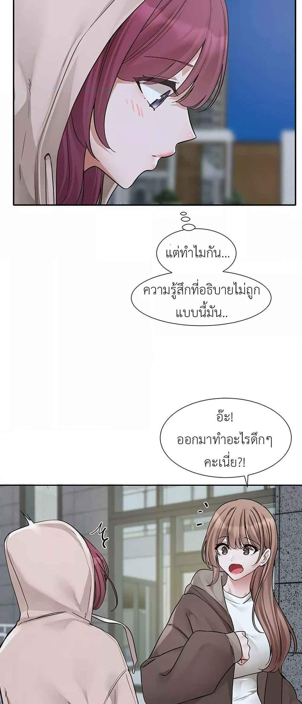 Theater Society (Circles) แปลไทย