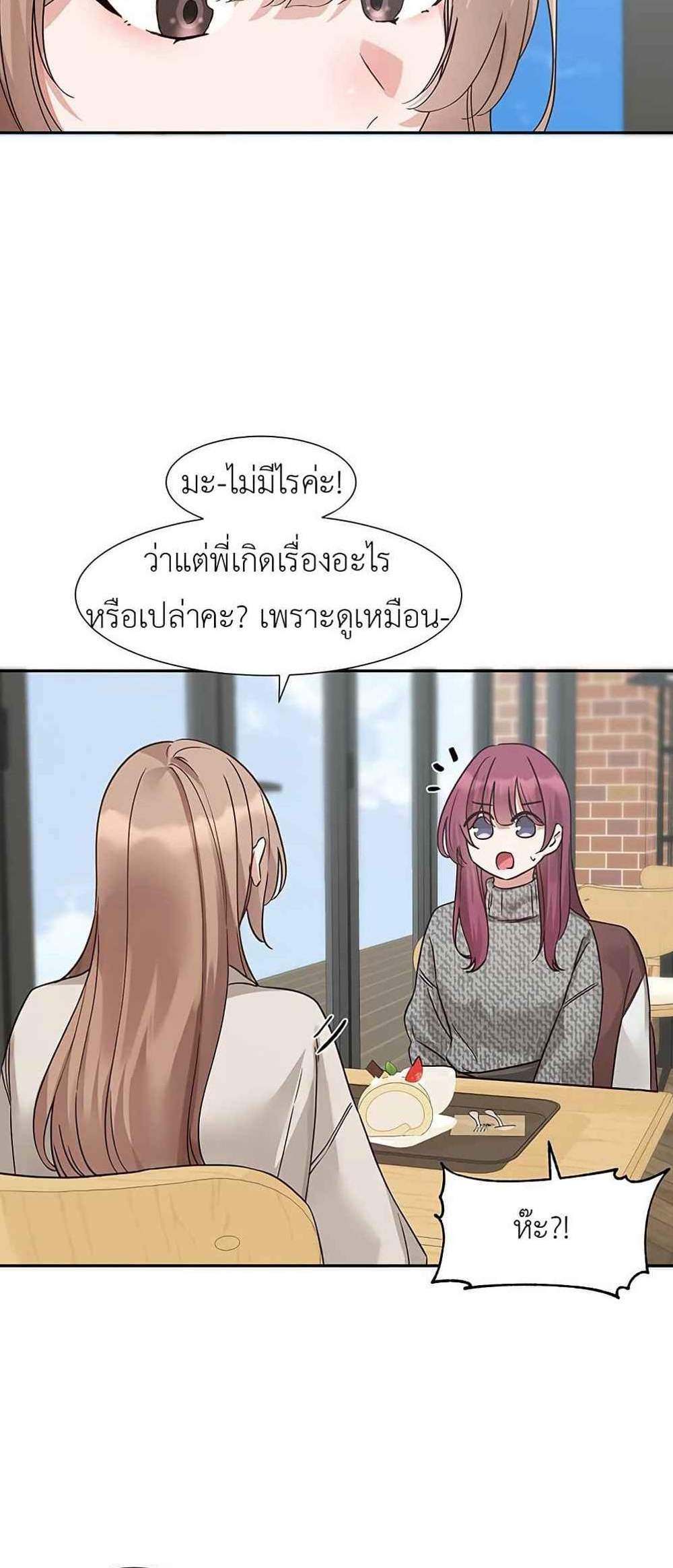 Theater Society (Circles) แปลไทย