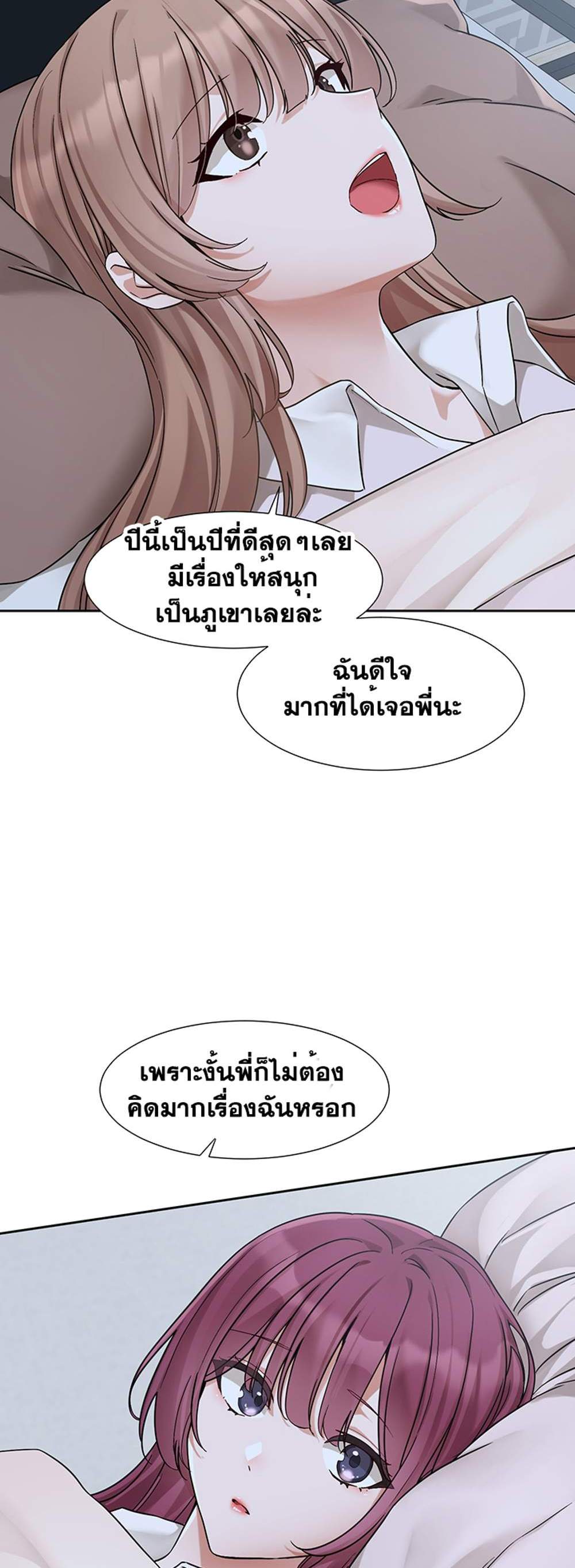 Theater Society (Circles) แปลไทย