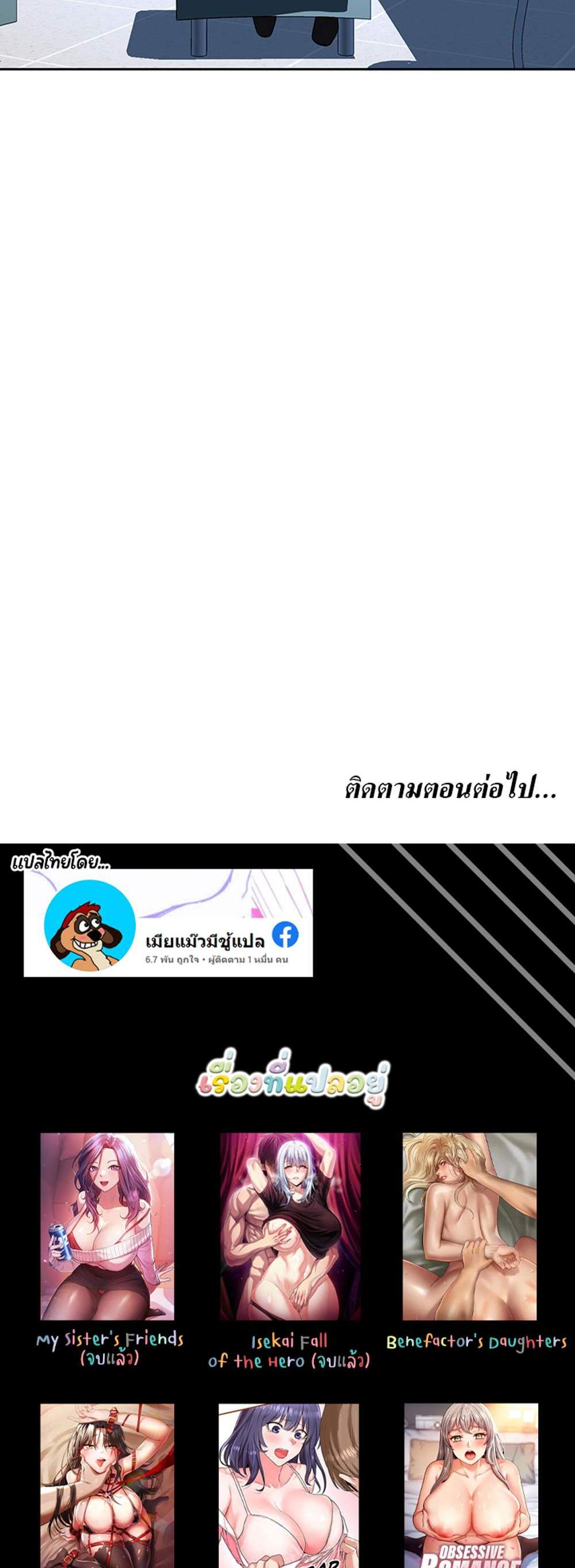 Theater Society (Circles) แปลไทย