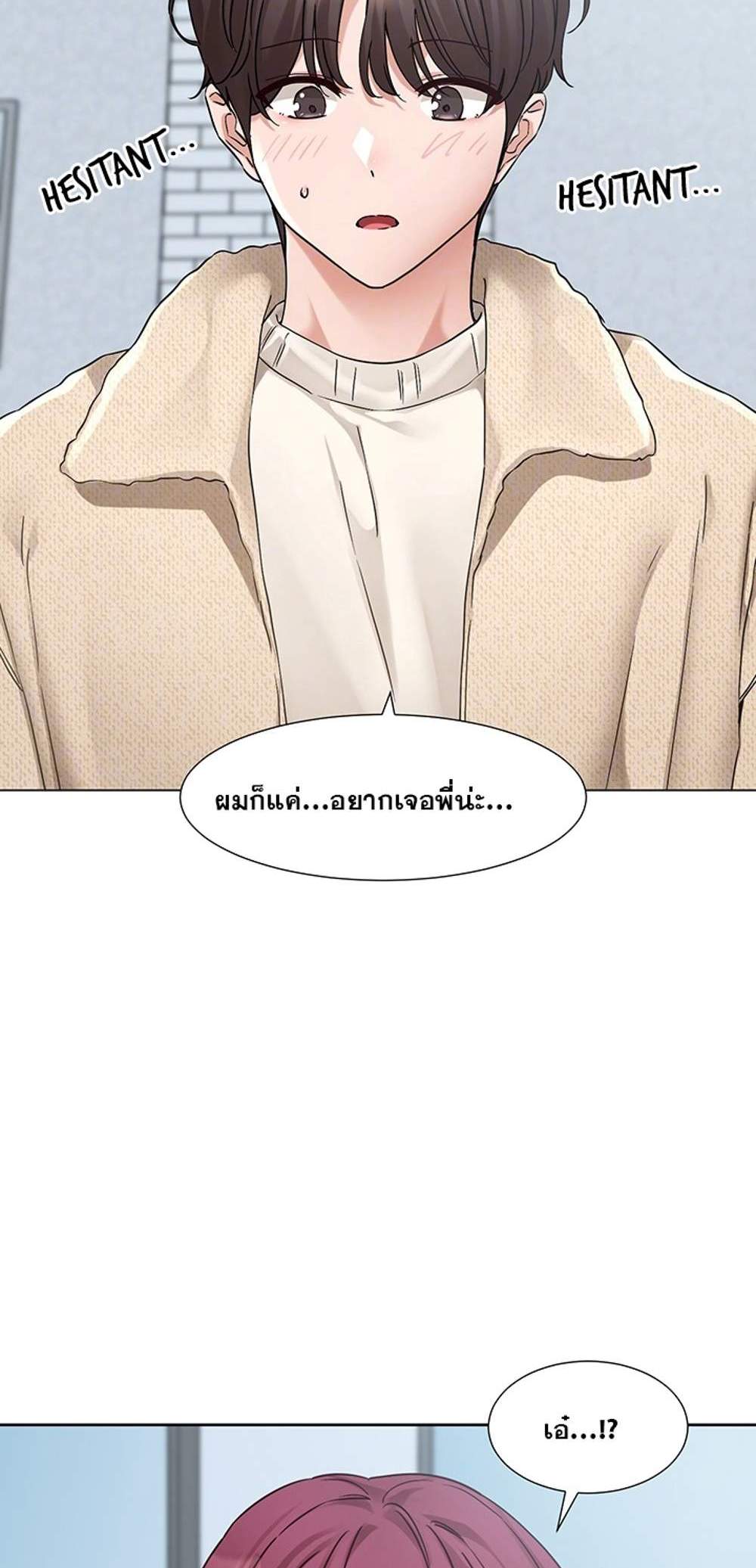 Theater Society (Circles) แปลไทย