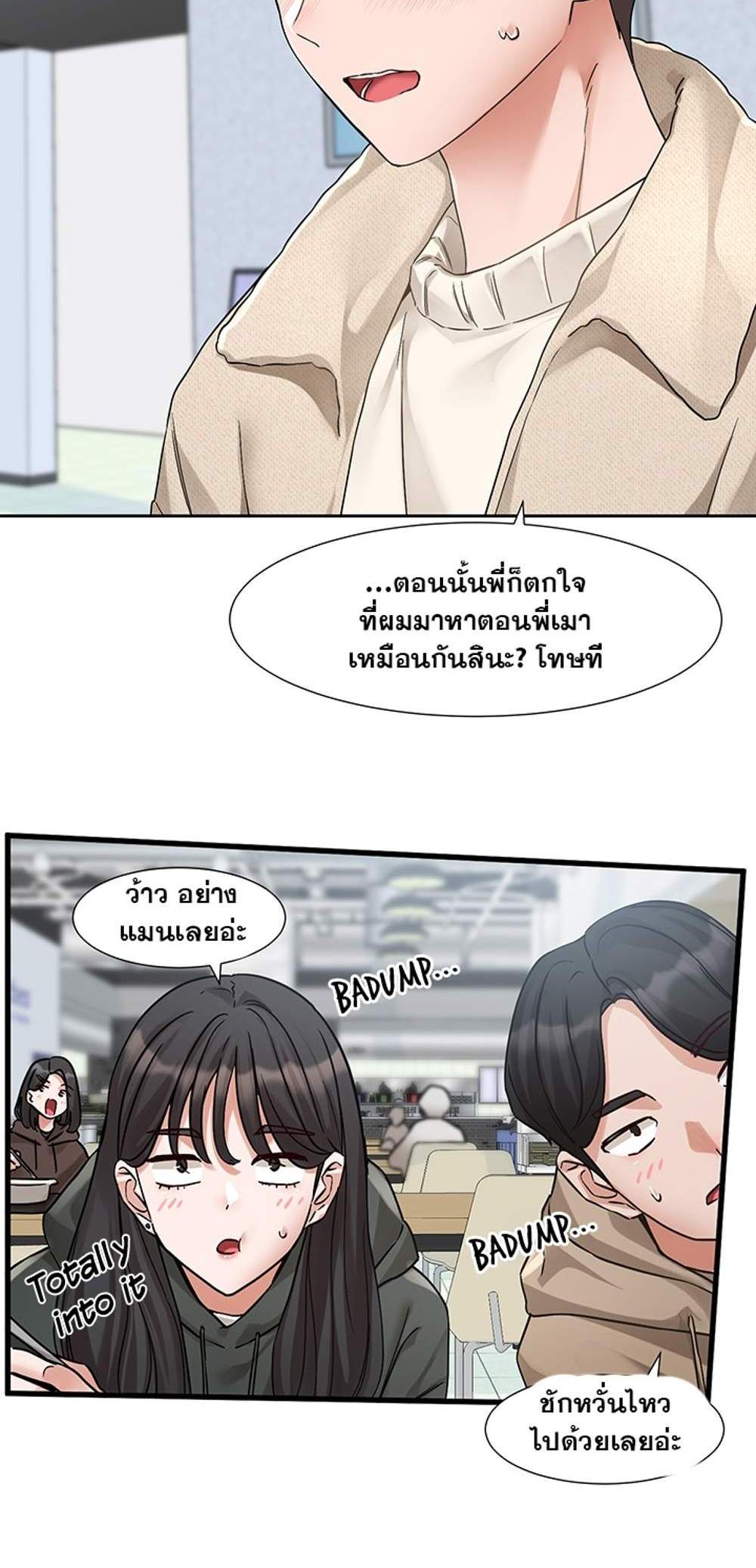 Theater Society (Circles) แปลไทย