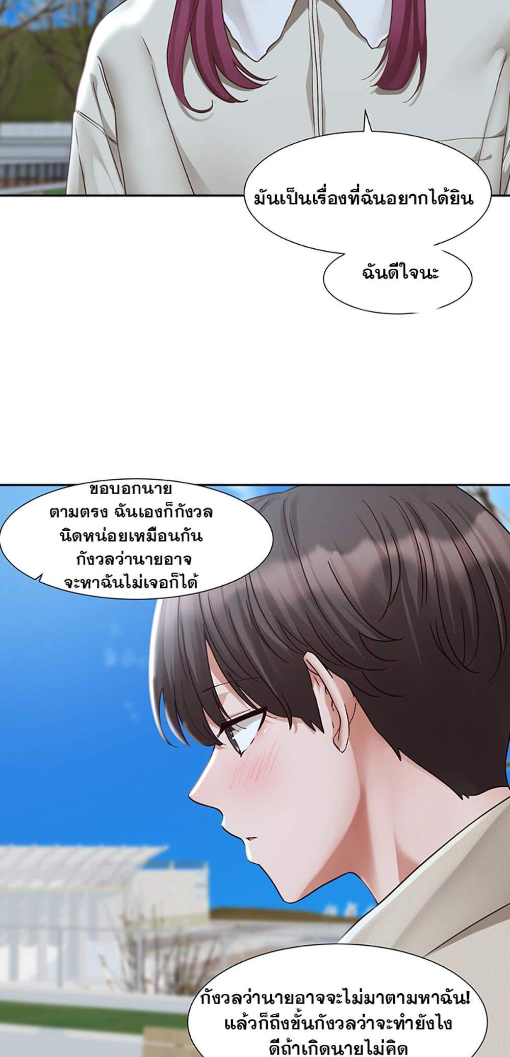 Theater Society (Circles) แปลไทย