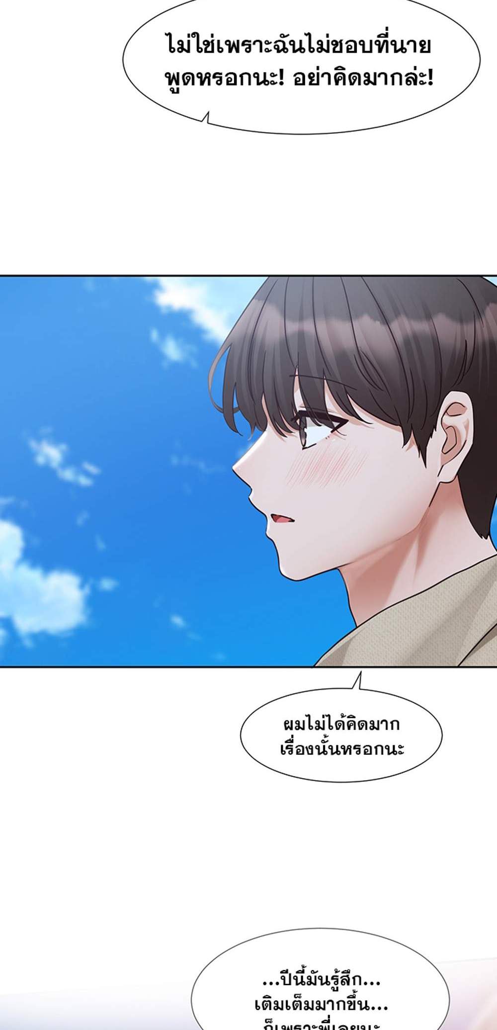 Theater Society (Circles) แปลไทย