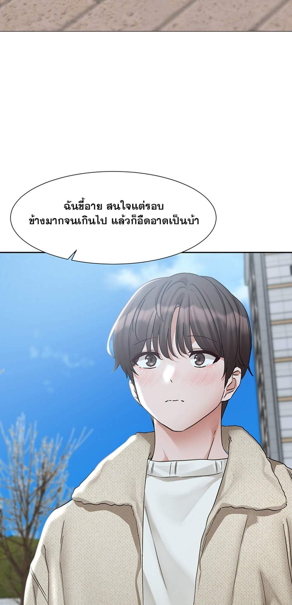 Theater Society (Circles) แปลไทย