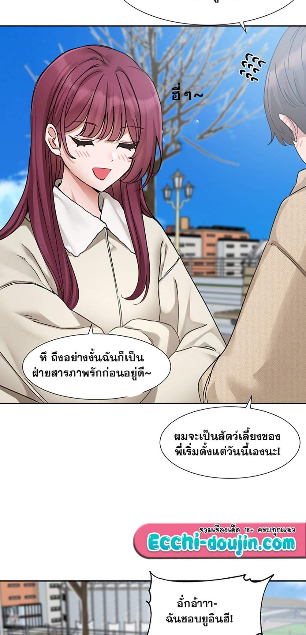 Theater Society (Circles) แปลไทย