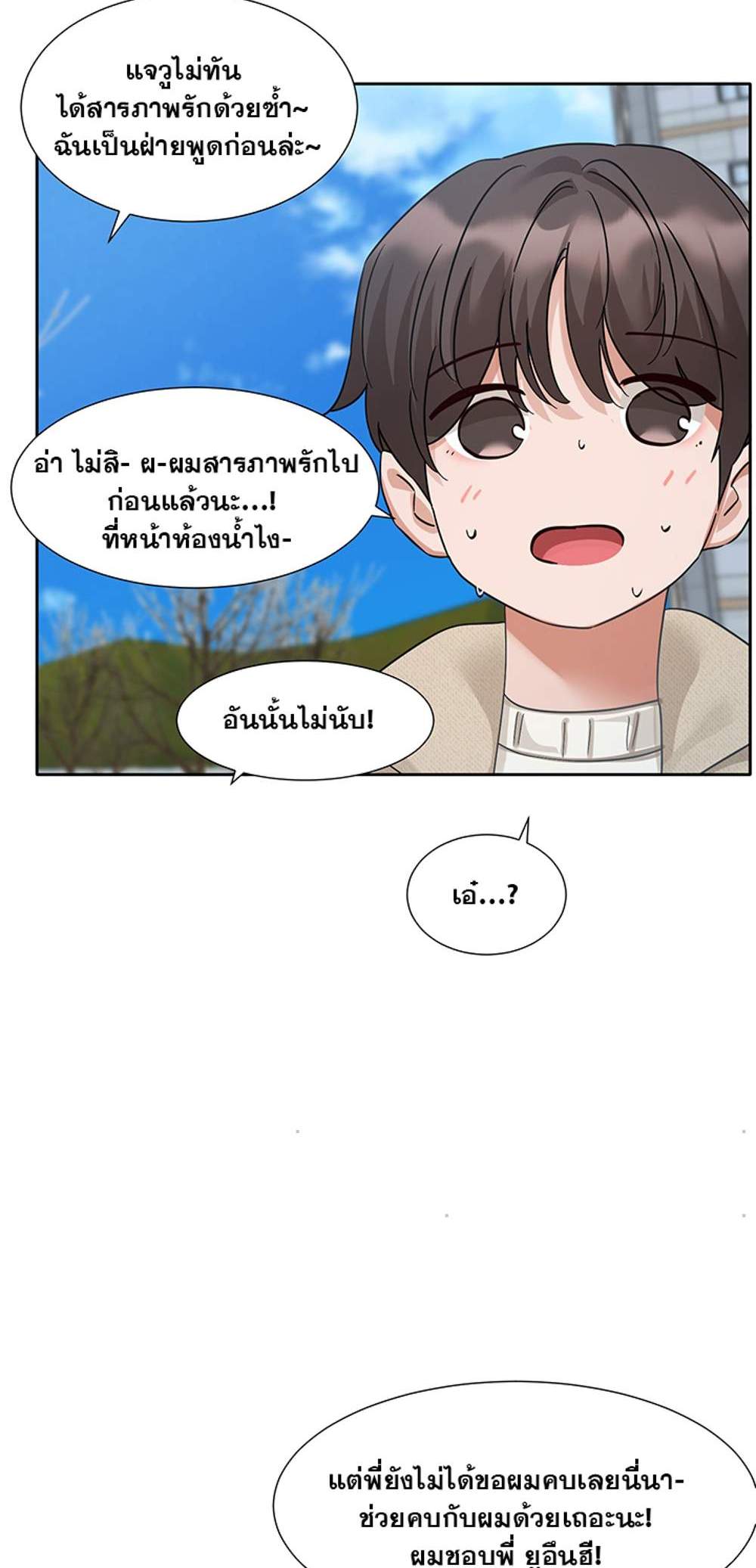 Theater Society (Circles) แปลไทย