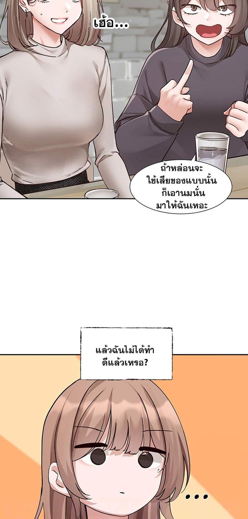 Theater Society (Circles) แปลไทย