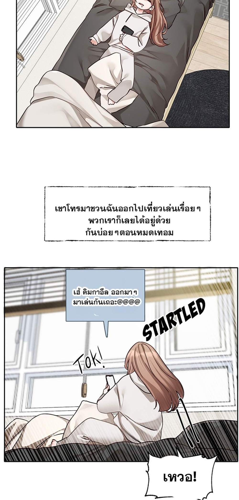 Theater Society (Circles) แปลไทย