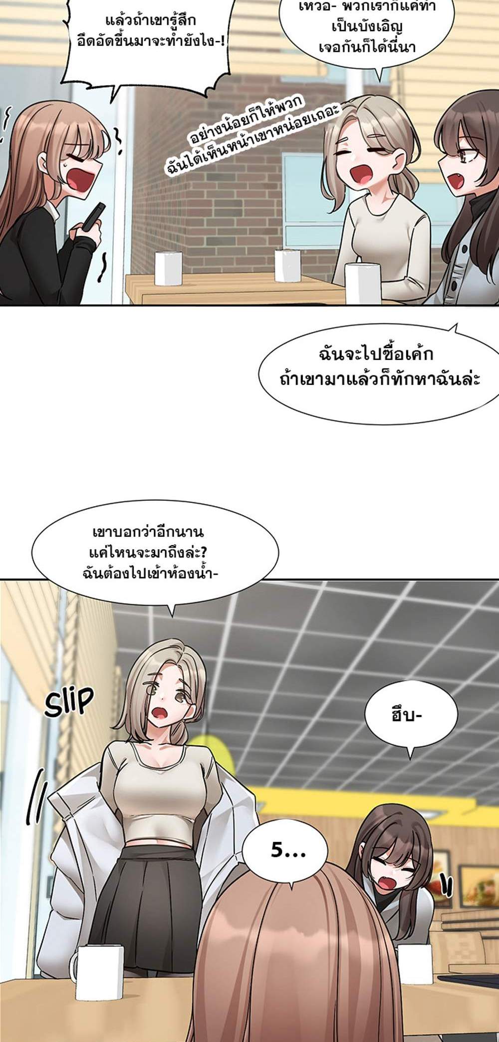 Theater Society (Circles) แปลไทย