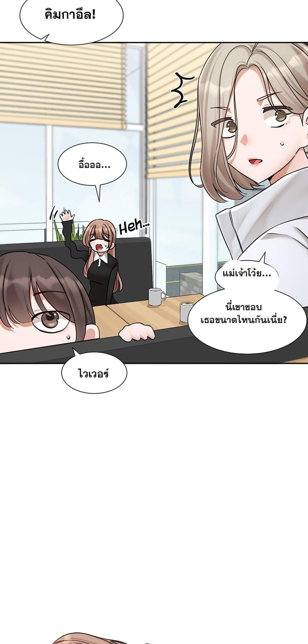 Theater Society (Circles) แปลไทย