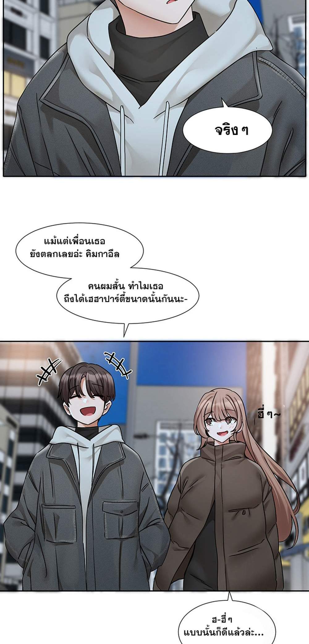 Theater Society (Circles) แปลไทย