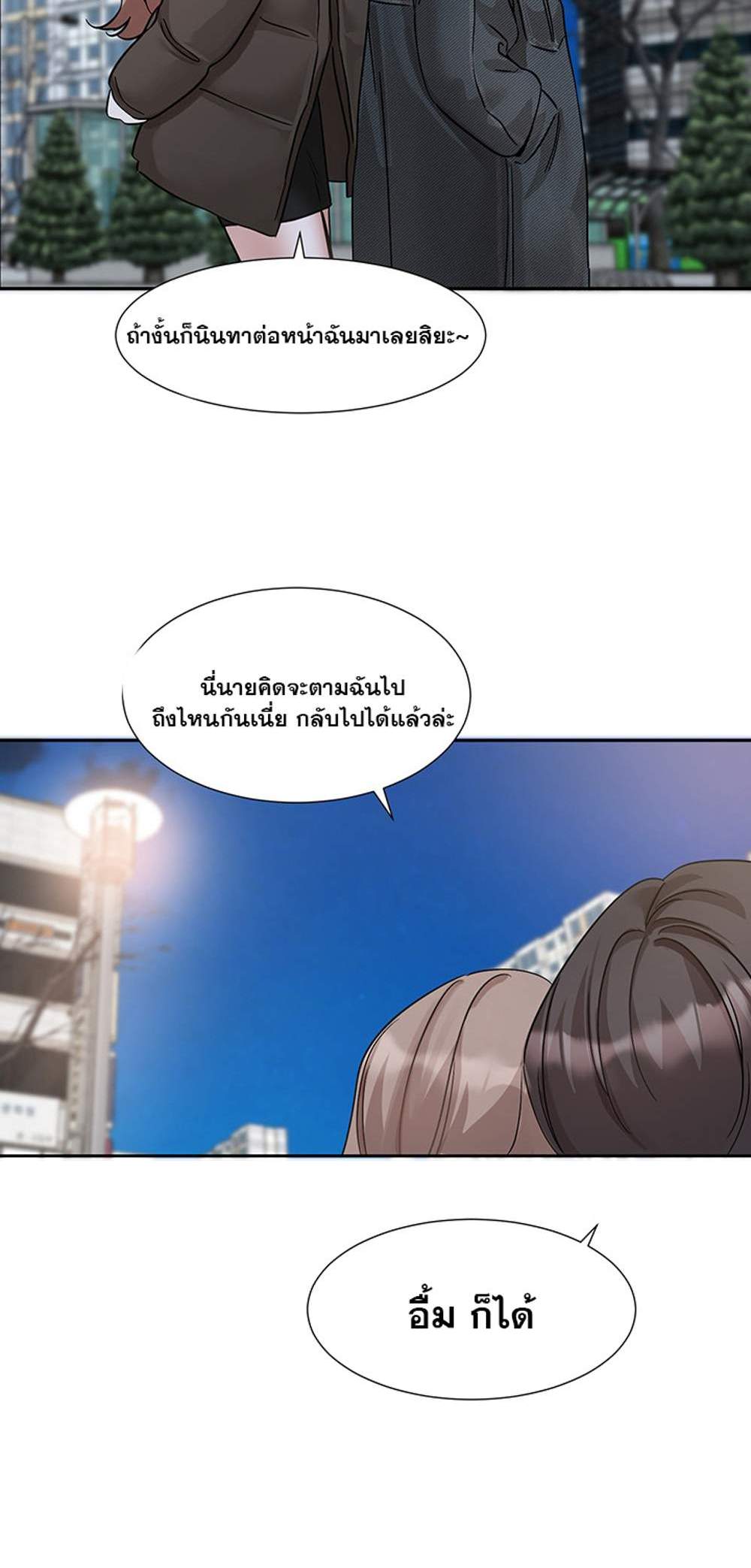 Theater Society (Circles) แปลไทย