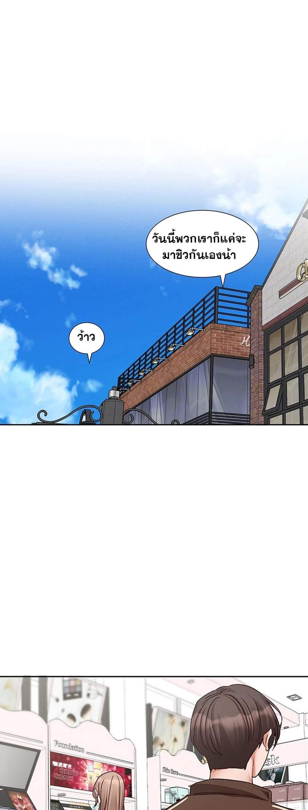 Theater Society (Circles) แปลไทย