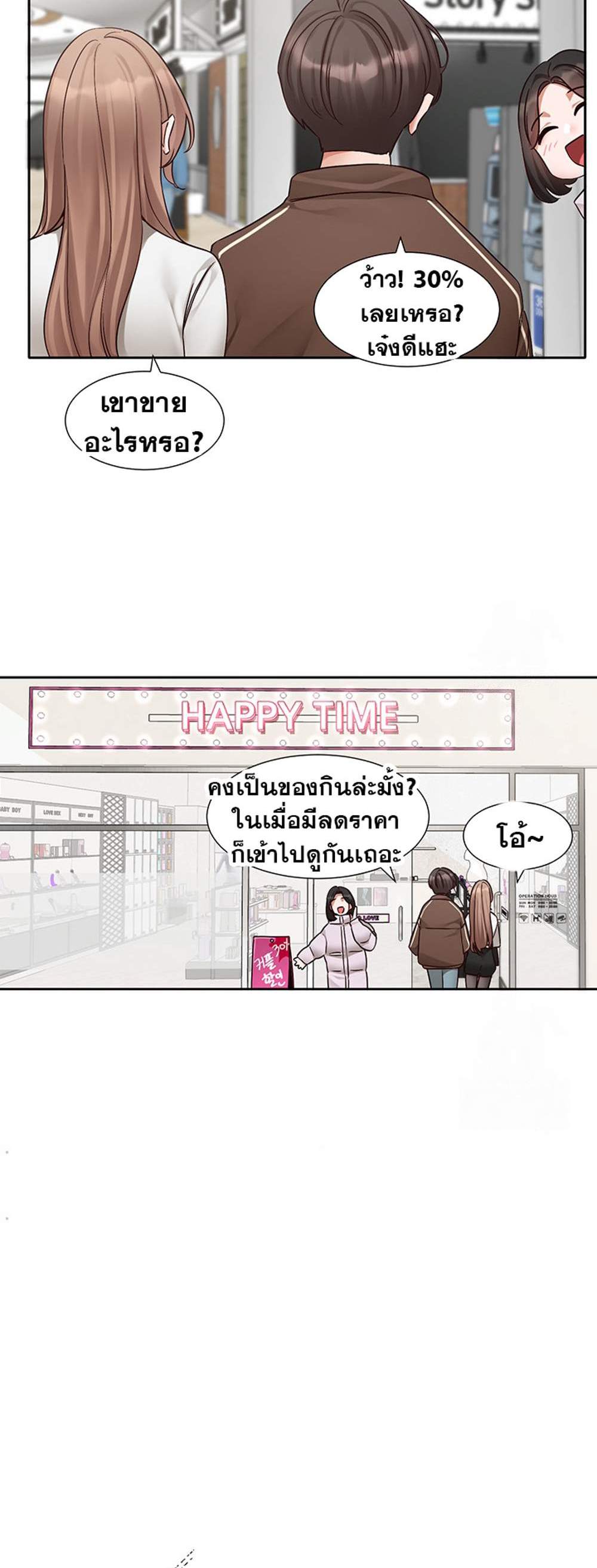 Theater Society (Circles) แปลไทย