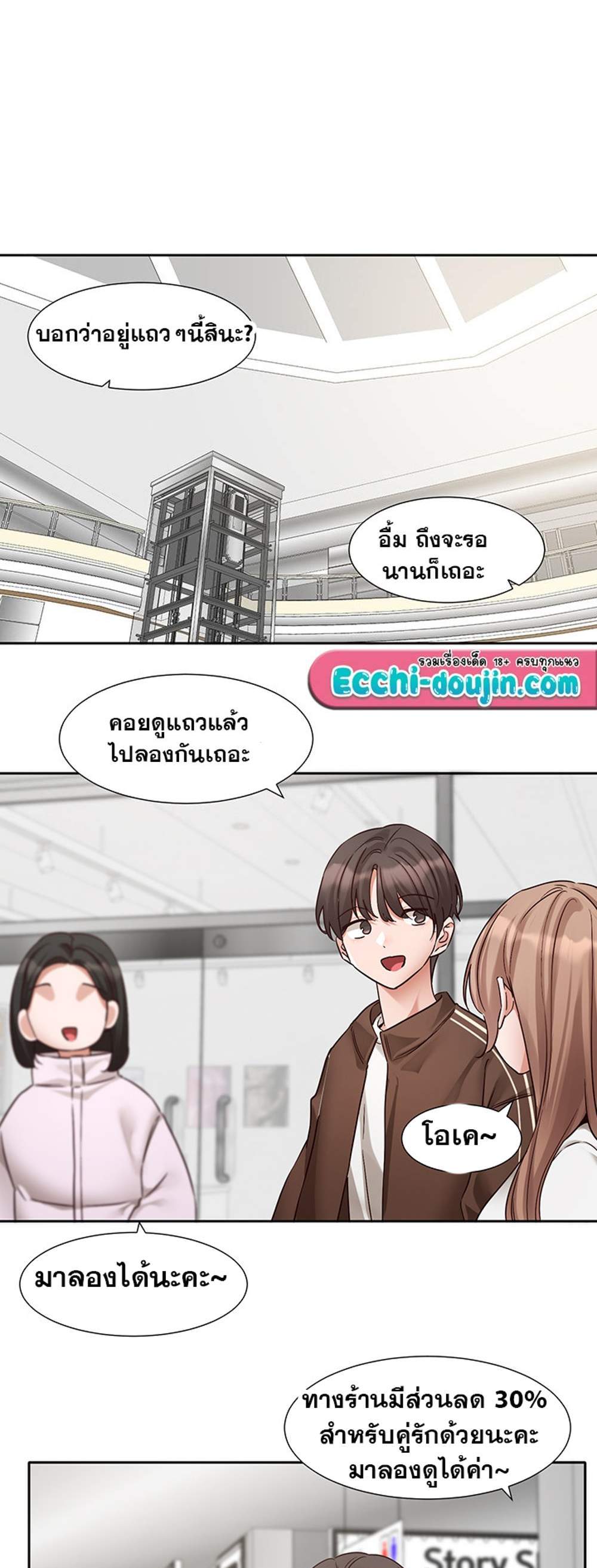 Theater Society (Circles) แปลไทย