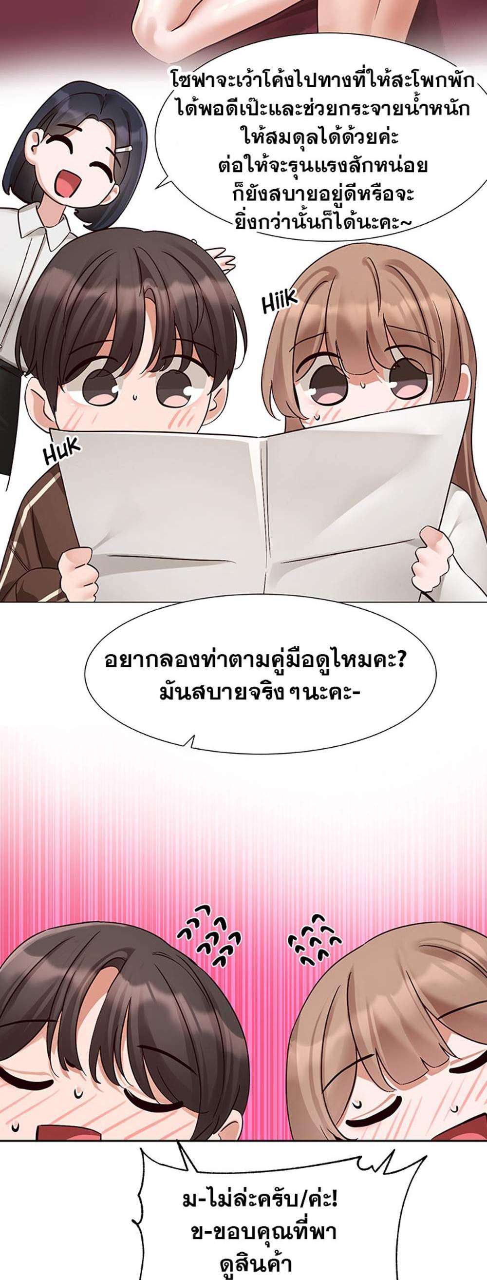 Theater Society (Circles) แปลไทย