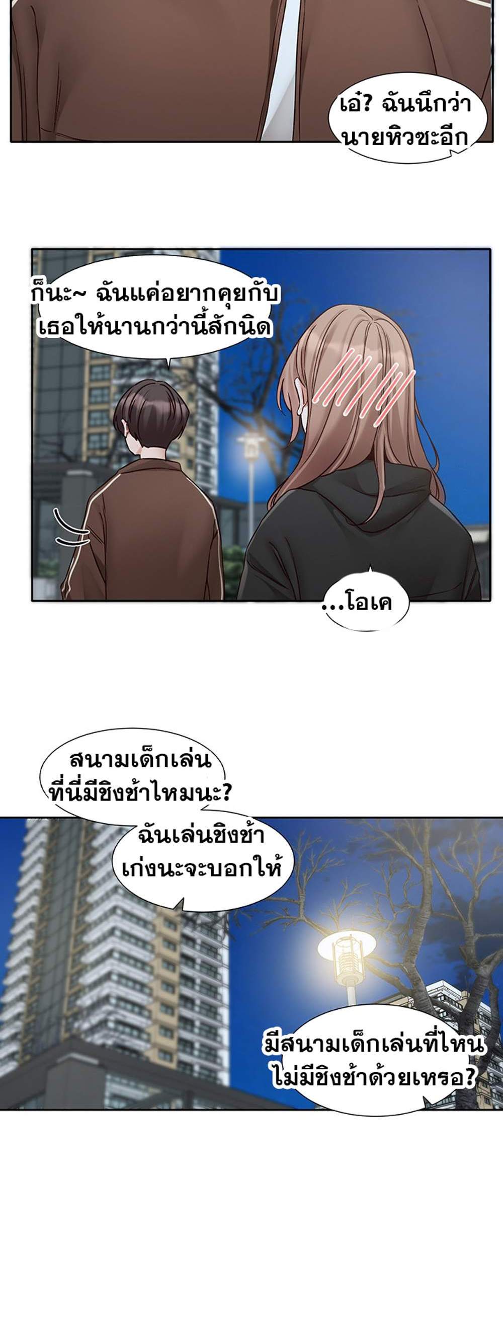 Theater Society (Circles) แปลไทย