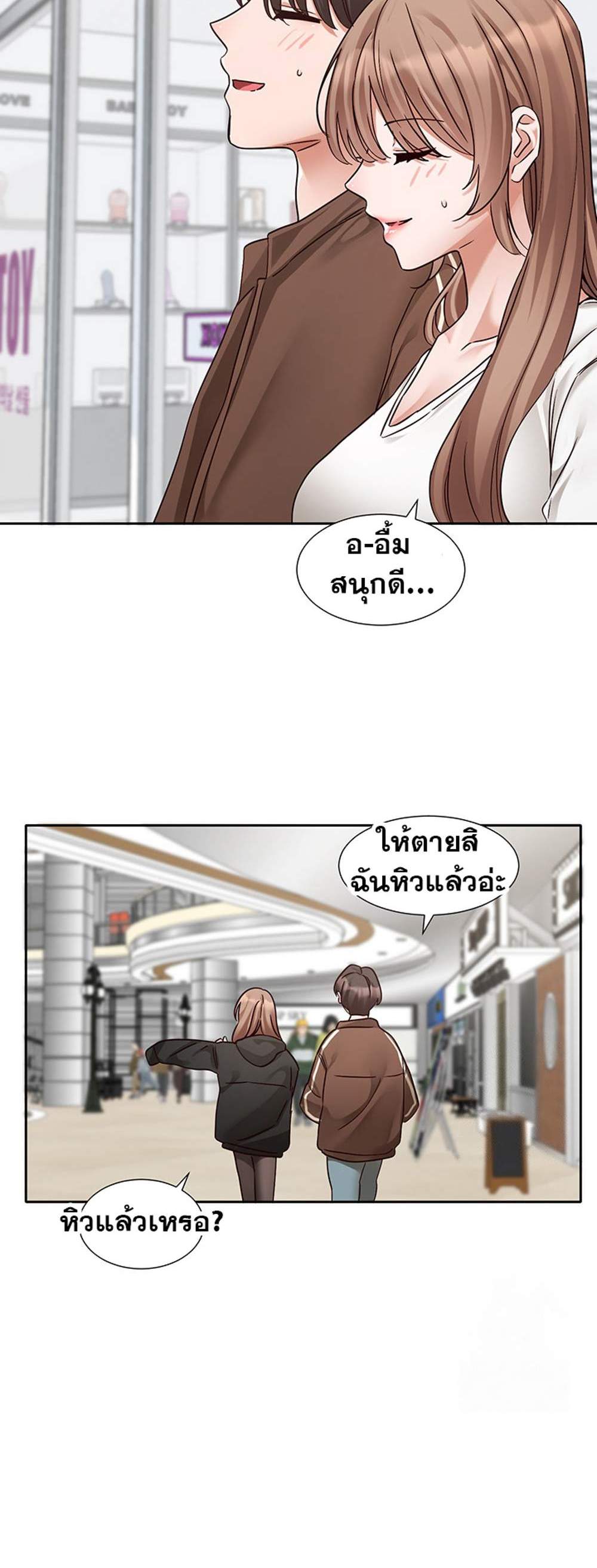 Theater Society (Circles) แปลไทย