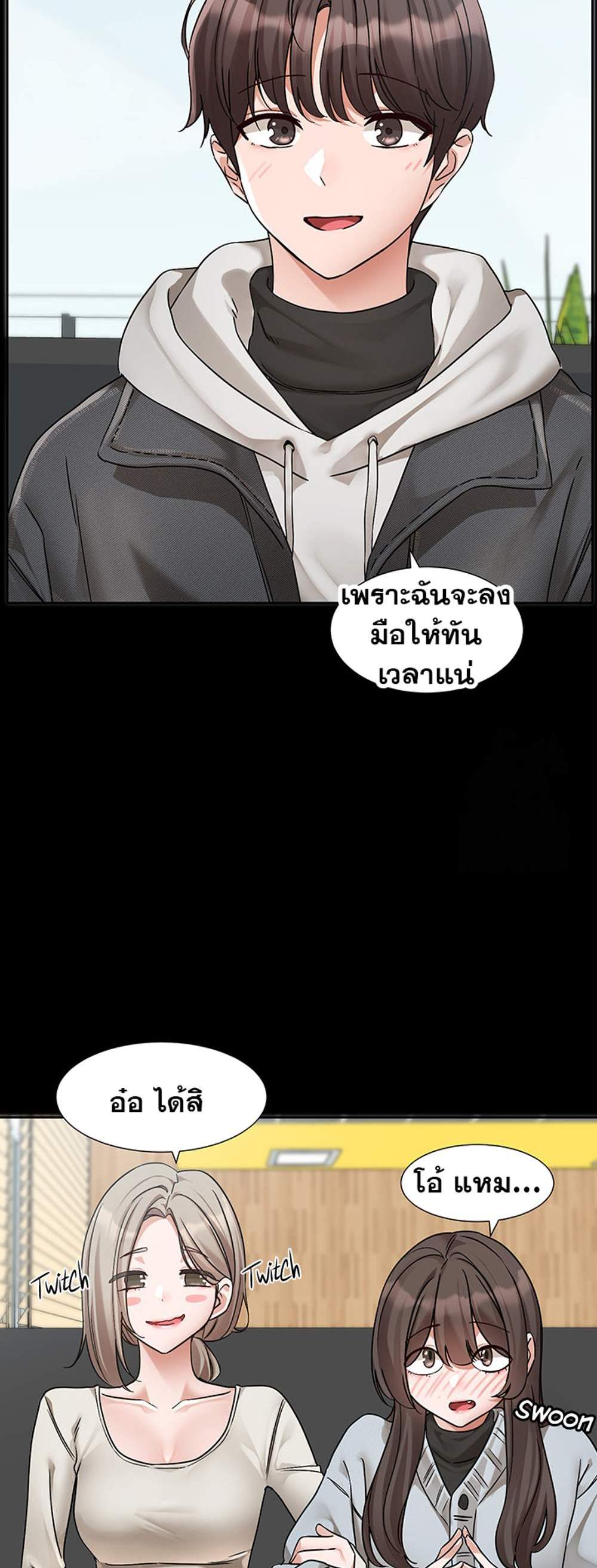 Theater Society (Circles) แปลไทย