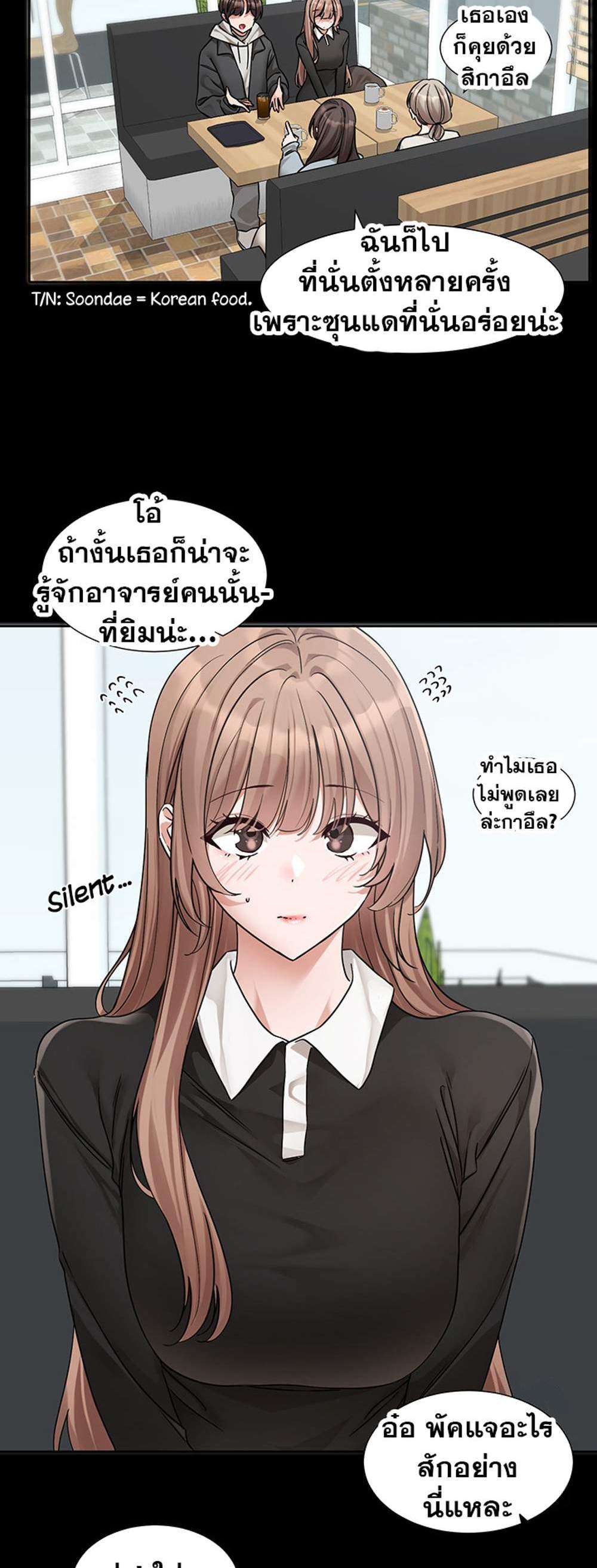 Theater Society (Circles) แปลไทย