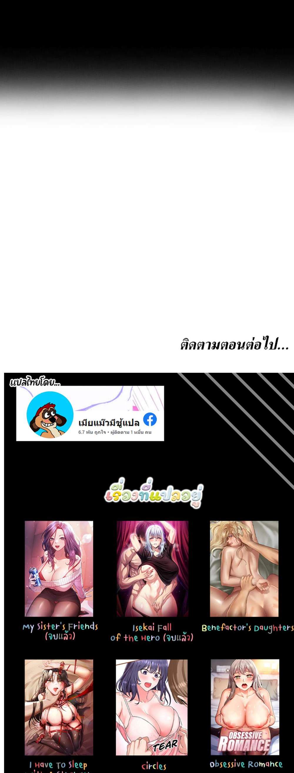 Theater Society (Circles) แปลไทย