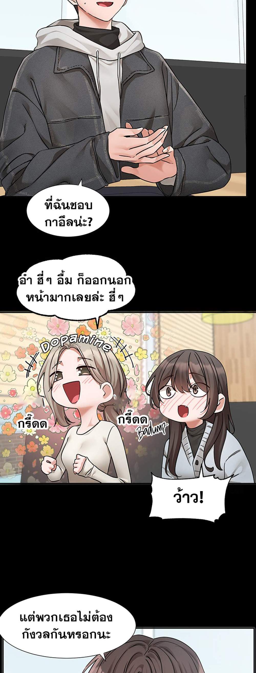 Theater Society (Circles) แปลไทย