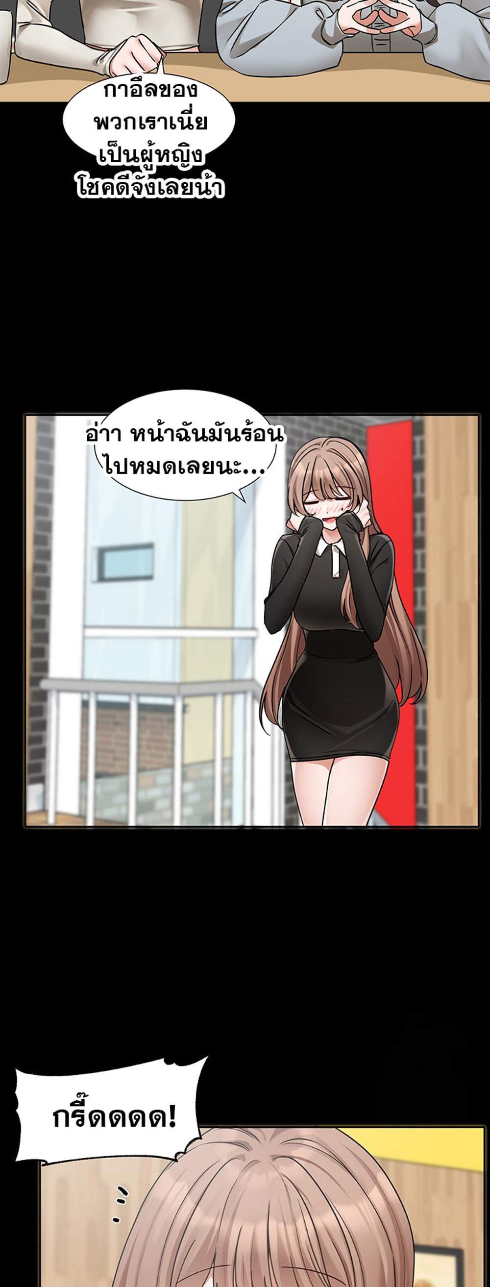 Theater Society (Circles) แปลไทย