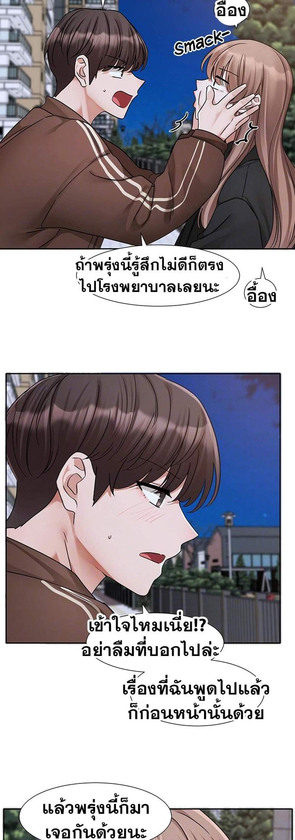 Theater Society (Circles) แปลไทย