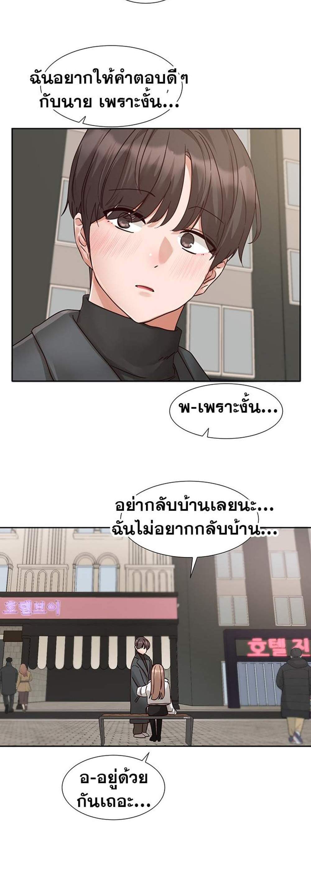 Theater Society (Circles) แปลไทย