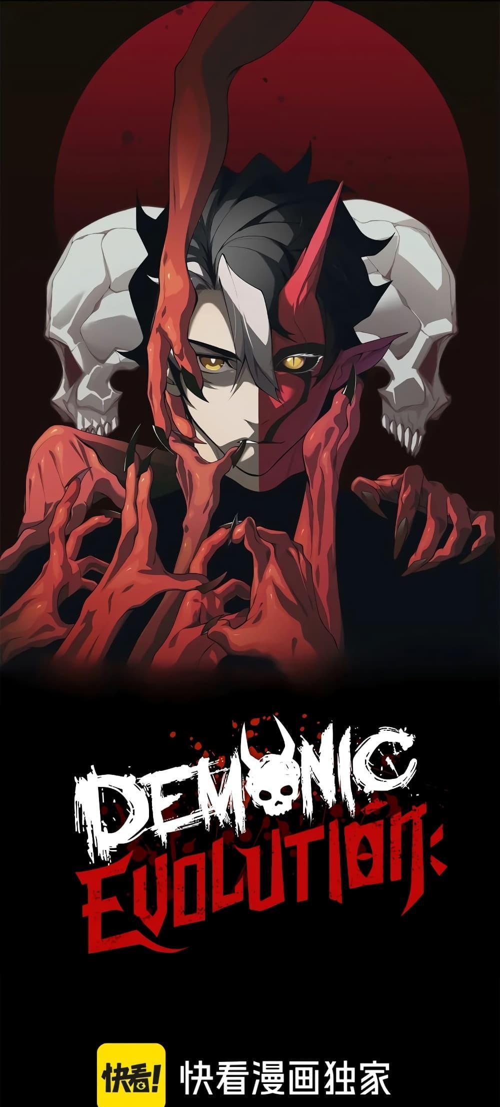 Demonic Evolution แปลไทย