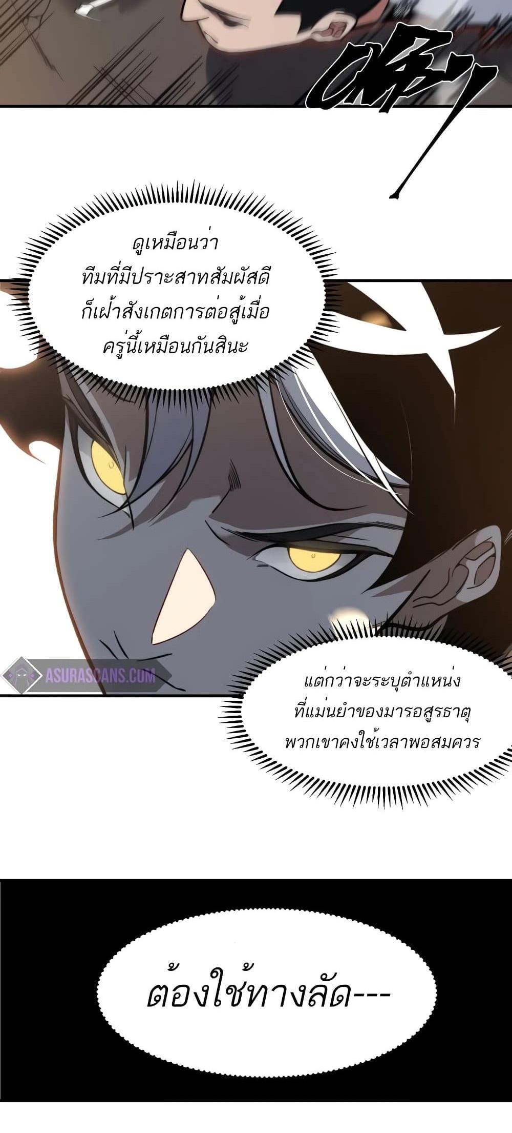 Demonic Evolution แปลไทย