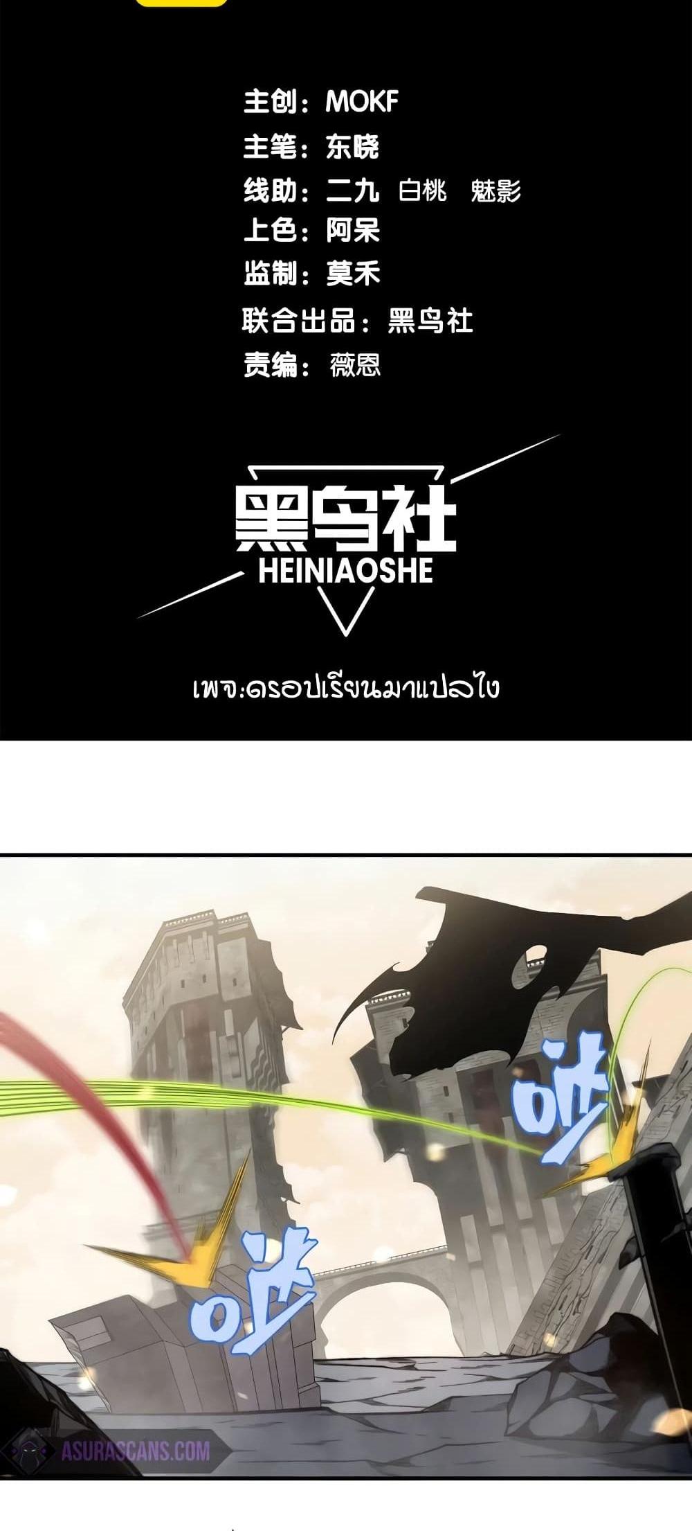 Demonic Evolution แปลไทย