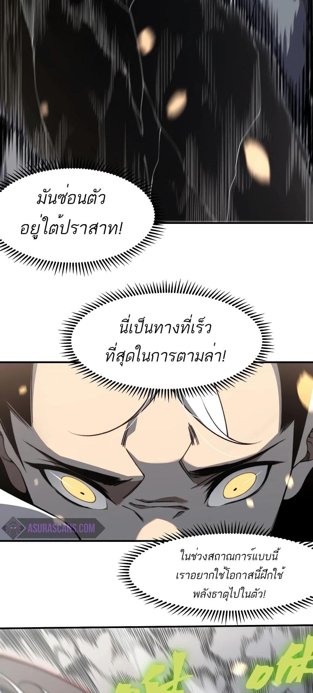 Demonic Evolution แปลไทย