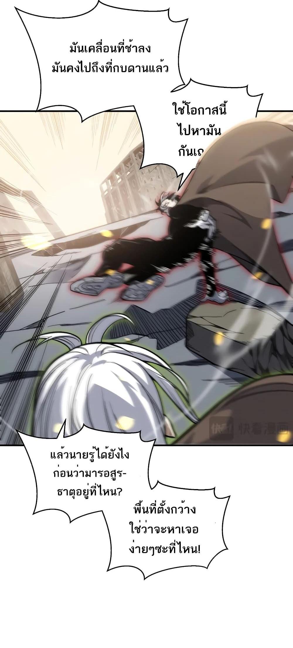 Demonic Evolution แปลไทย
