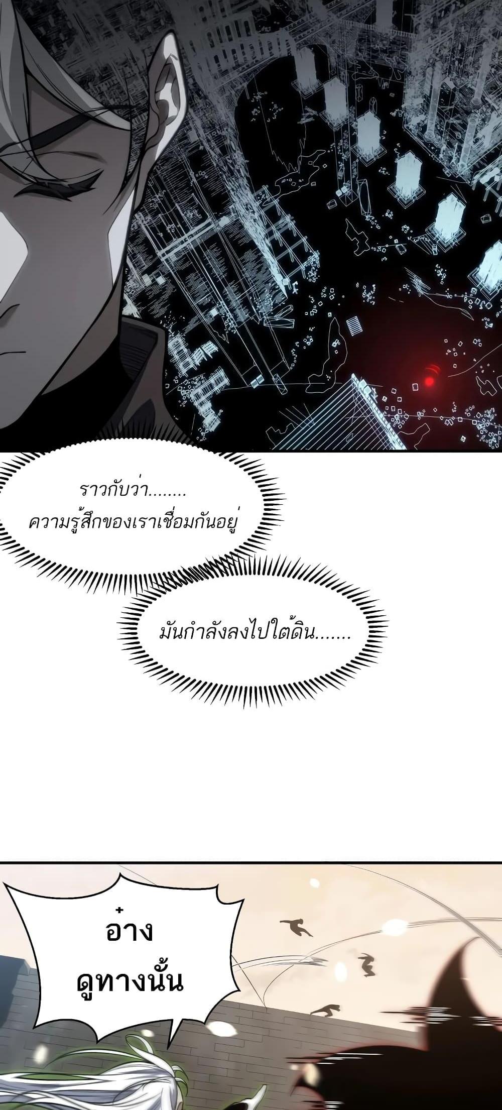 Demonic Evolution แปลไทย