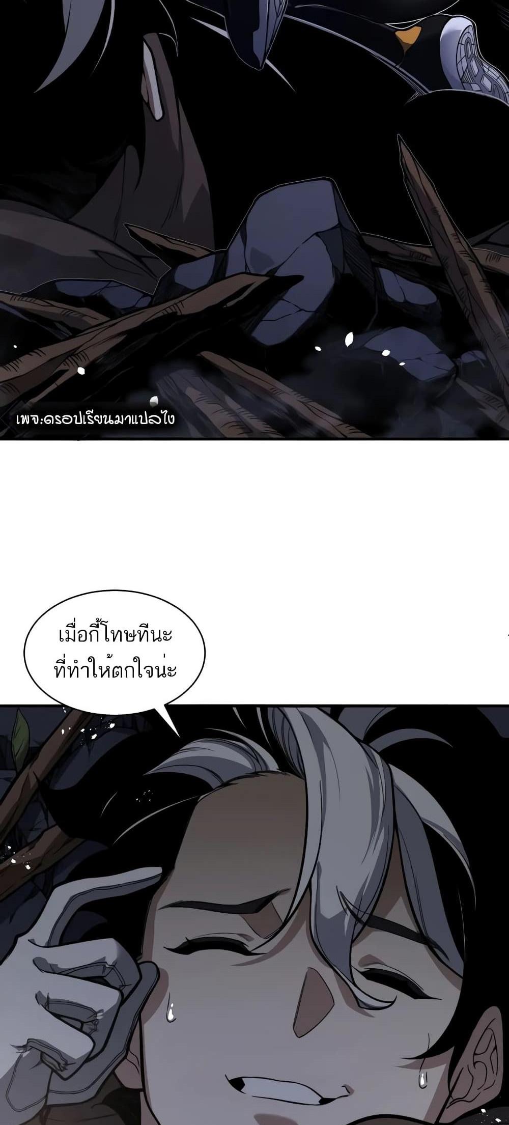 Demonic Evolution แปลไทย