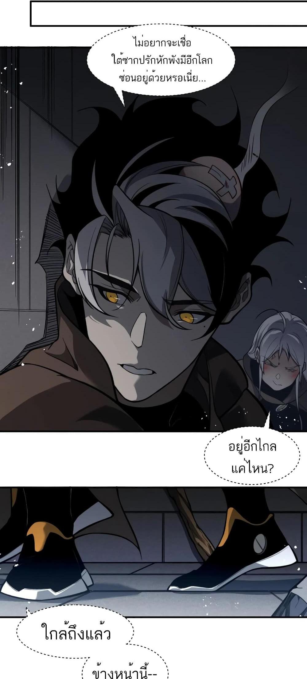 Demonic Evolution แปลไทย