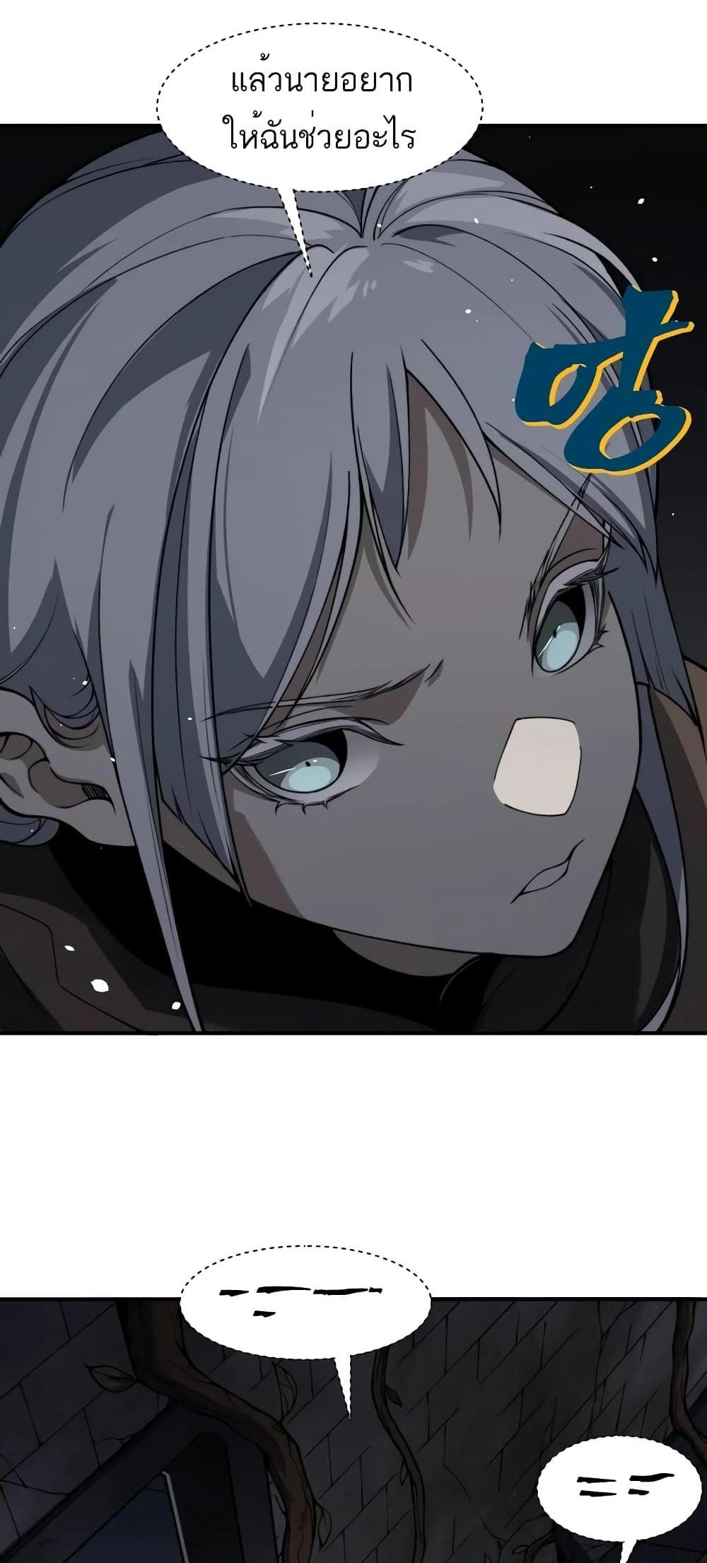 Demonic Evolution แปลไทย