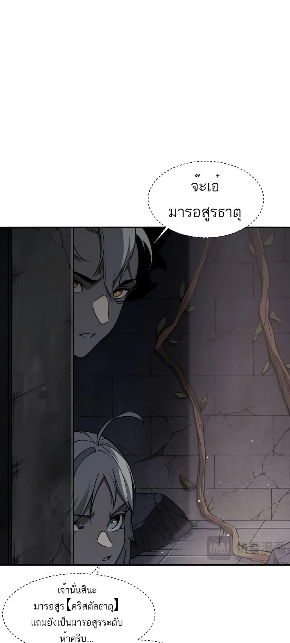 Demonic Evolution แปลไทย