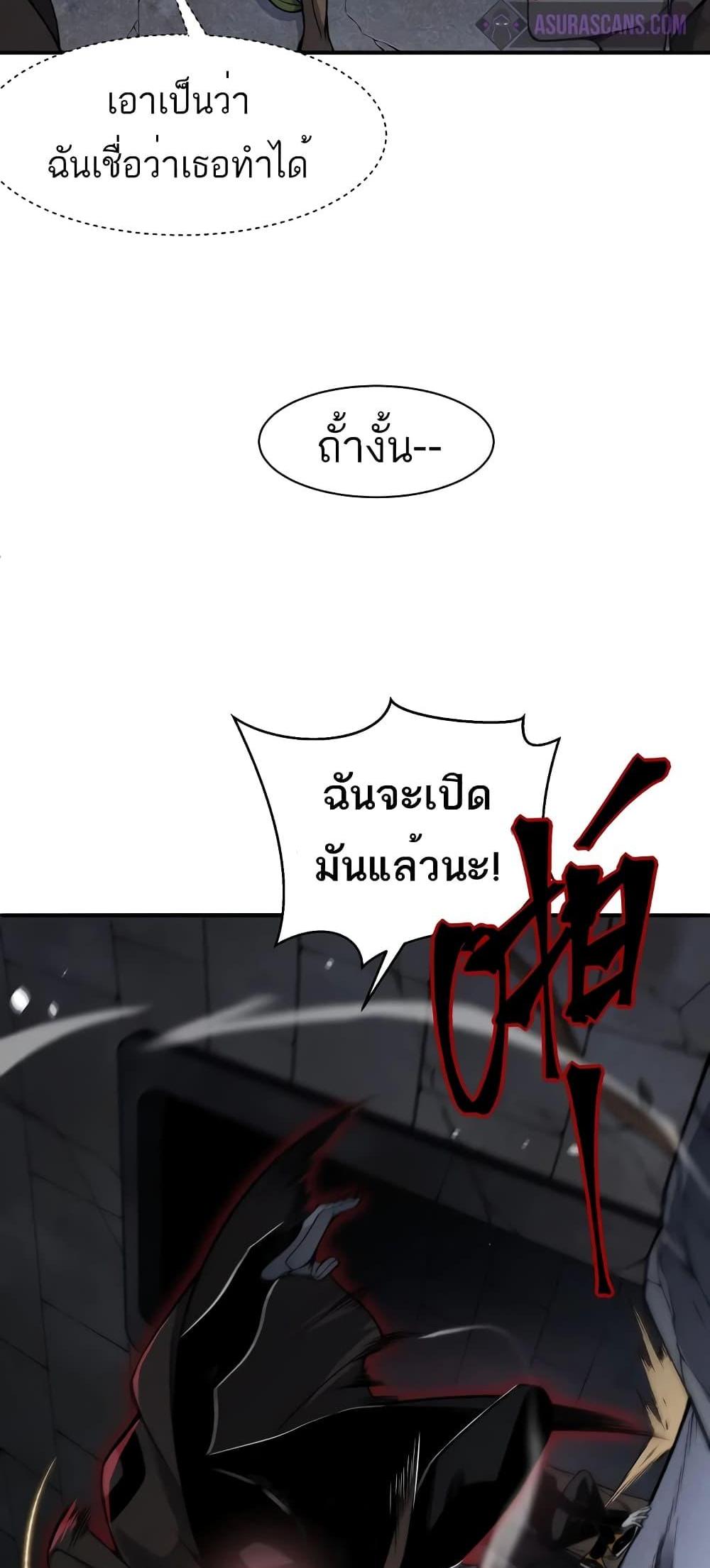 Demonic Evolution แปลไทย