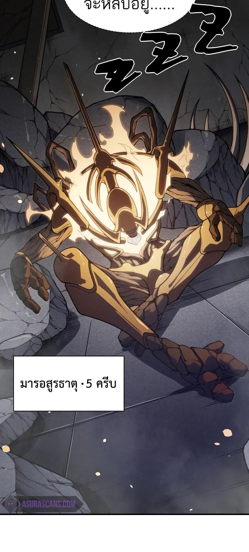 Demonic Evolution แปลไทย