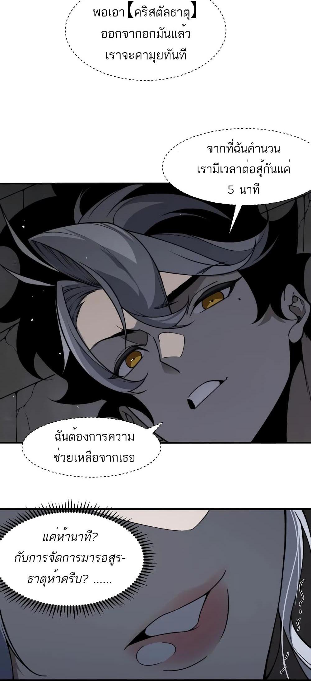 Demonic Evolution แปลไทย