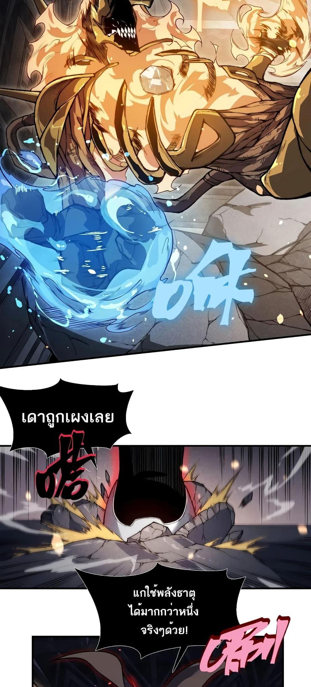Demonic Evolution แปลไทย