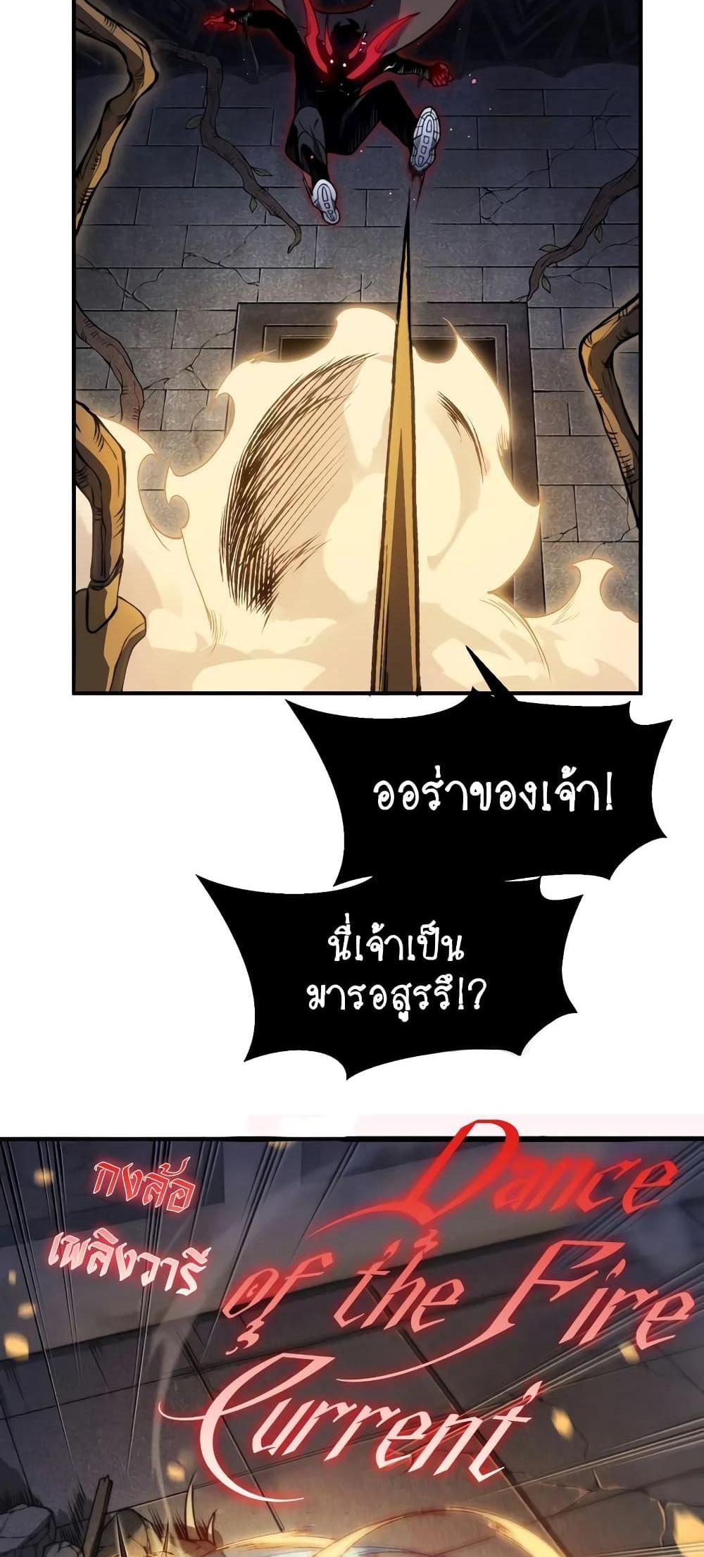 Demonic Evolution แปลไทย