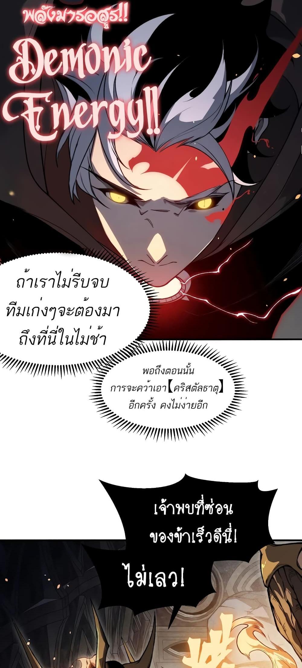 Demonic Evolution แปลไทย