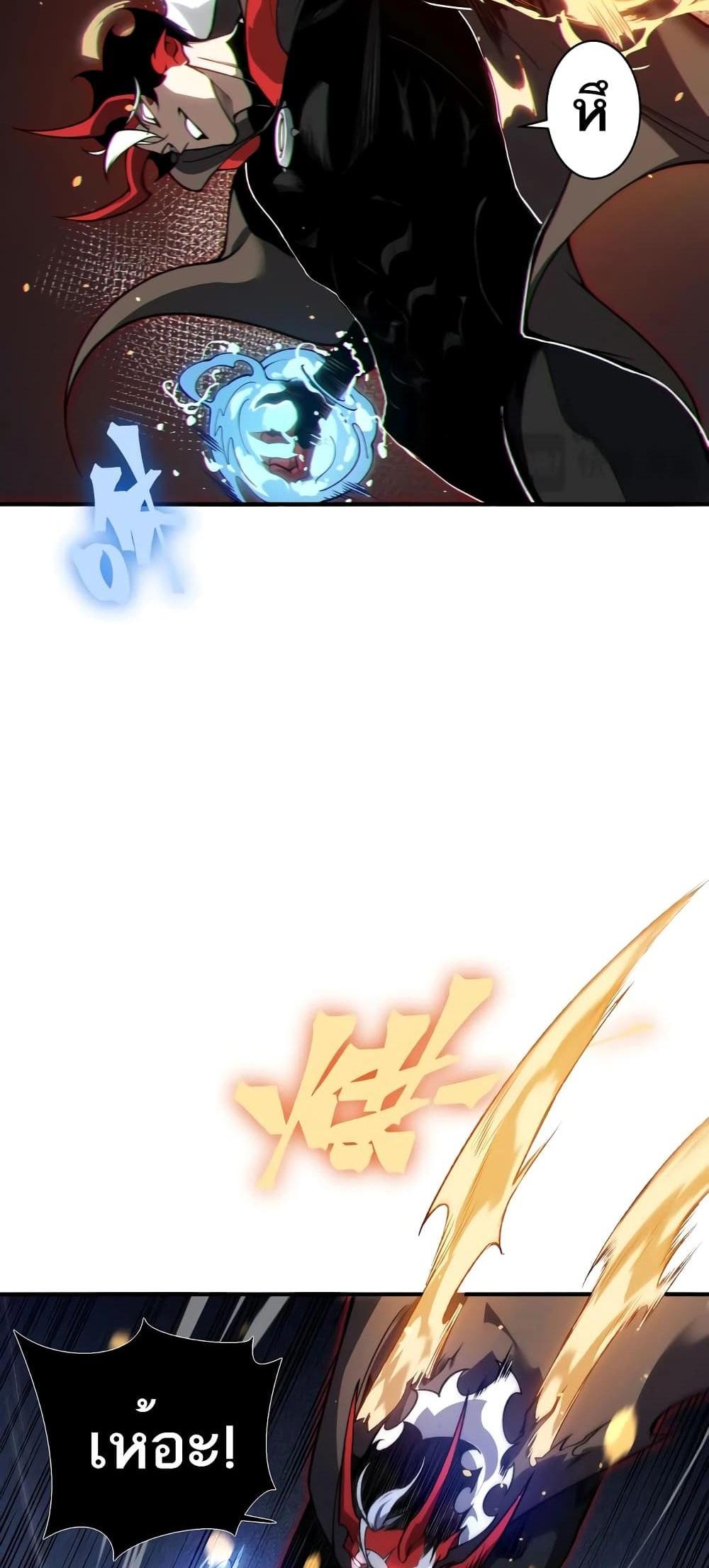 Demonic Evolution แปลไทย