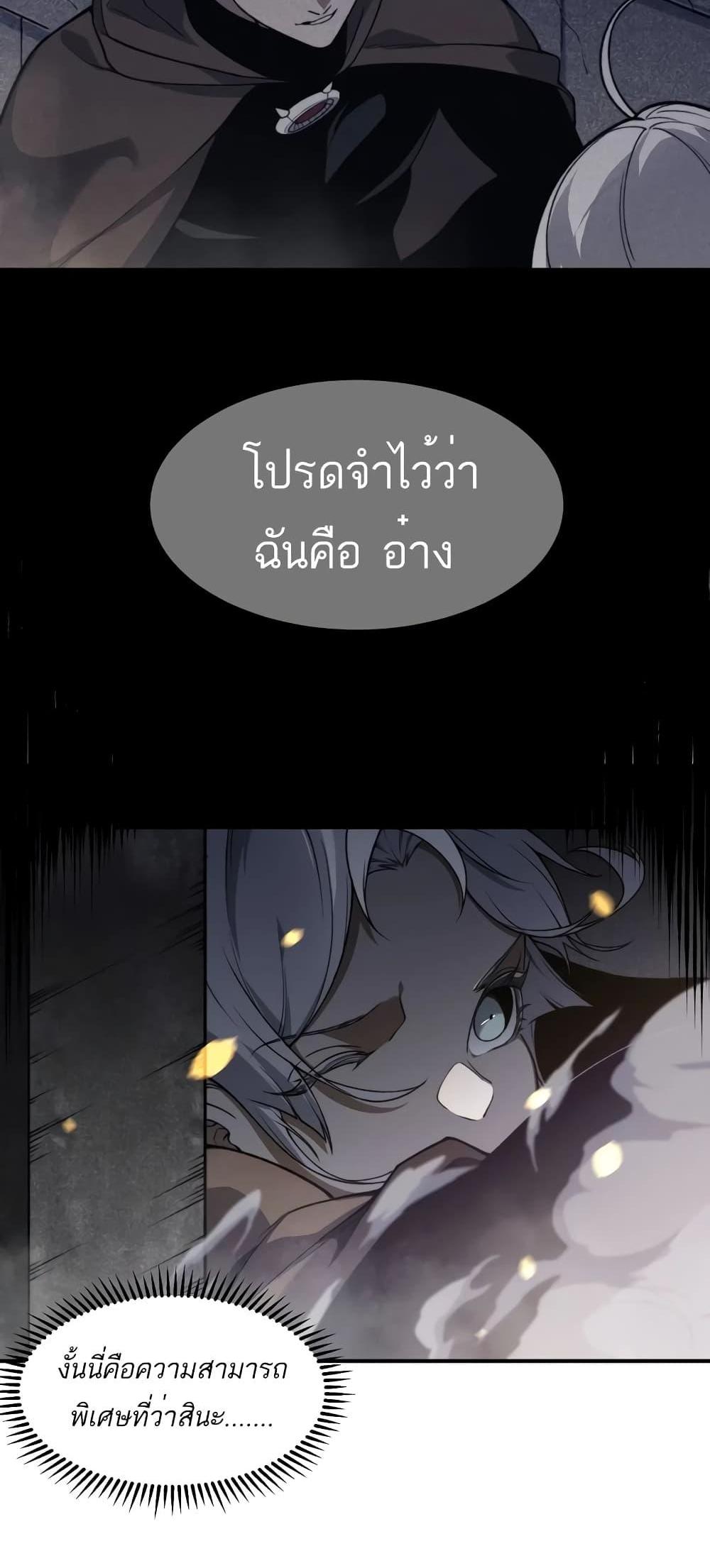 Demonic Evolution แปลไทย